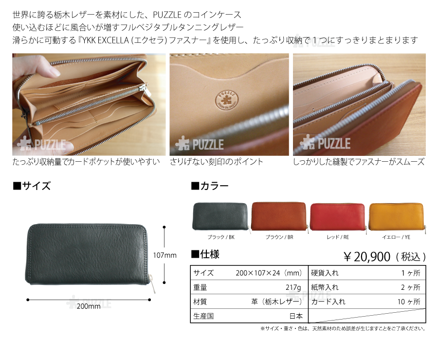 PUZZLEのラウンド長財布