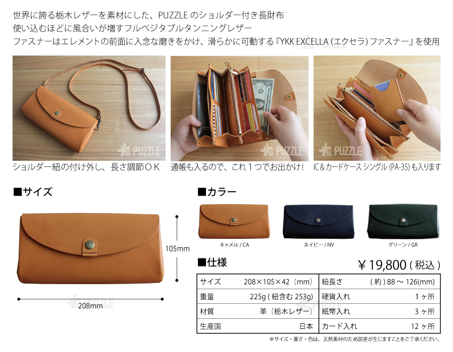 PUZZLEのショルダー付き長財布